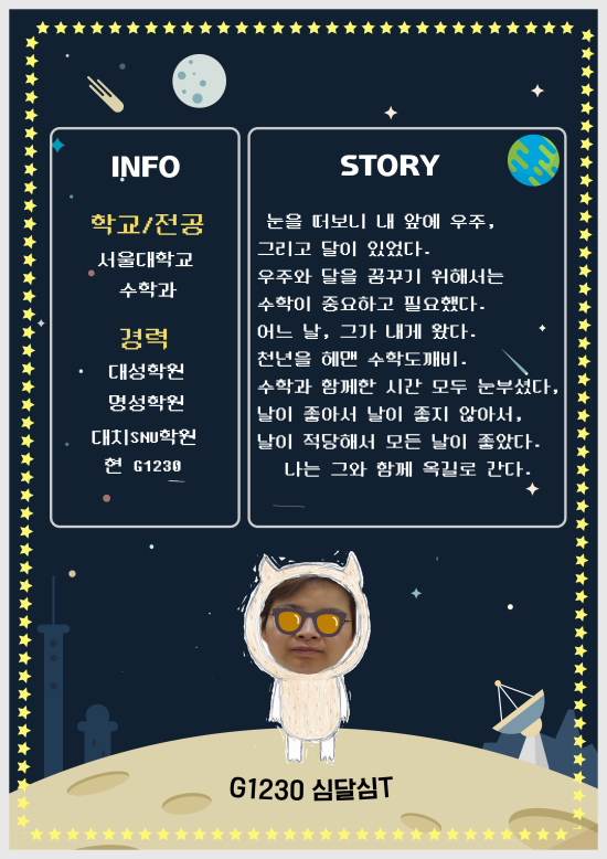  G1230 옥길수학 강사소개1탄