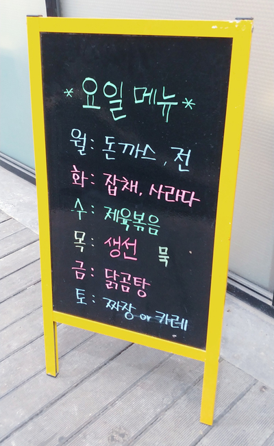  방학동, 윤식당