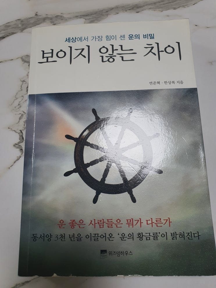  보이지않는차이 책필사