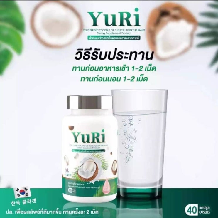 (무료우체국항공특송) 유리코코 콜라겐 코코넛 다이어트 피부관리 영양제 500mg 40캡슐 6통