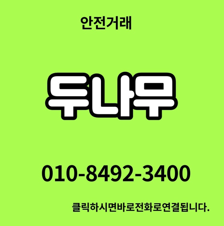  두나무