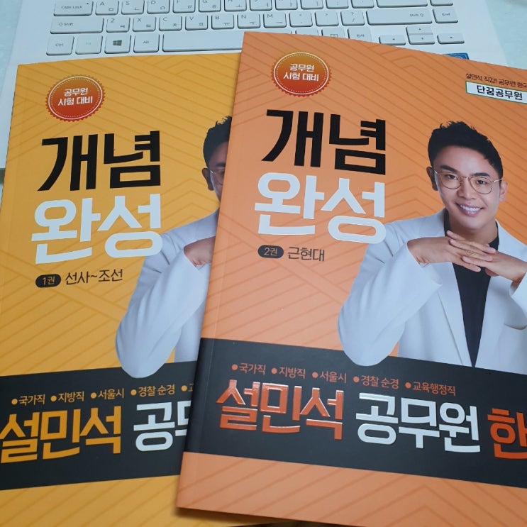  단꿈교육 설민석쌤의 강의로 공무원한국사 뿌셔보기!