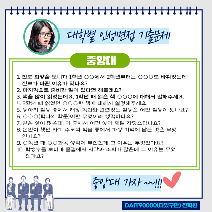  중앙대 인성면접 기출문제