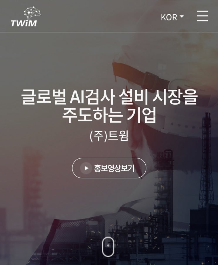  트윔 공모주 청약일정 및 상장일 | 11.8~11.9(월,화)