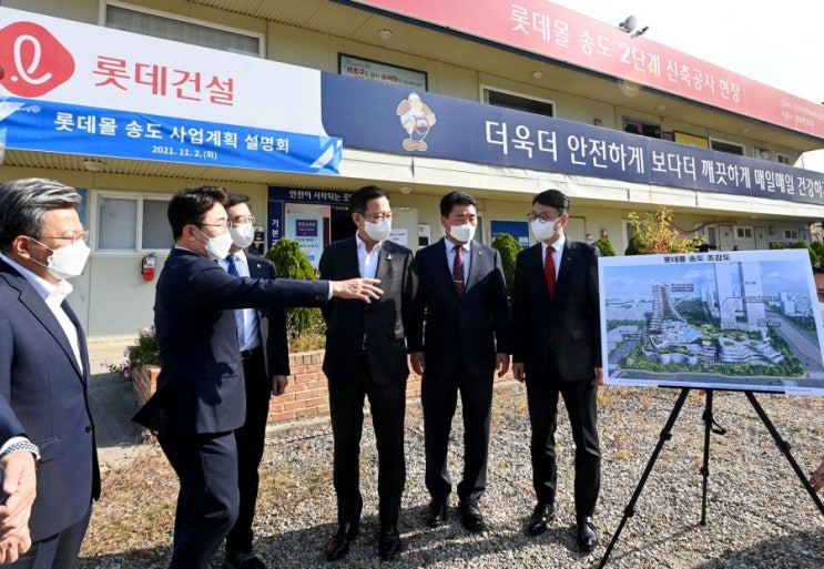 “롯데몰 송도” 내년 본격 착수,‘25년 하반기 개장