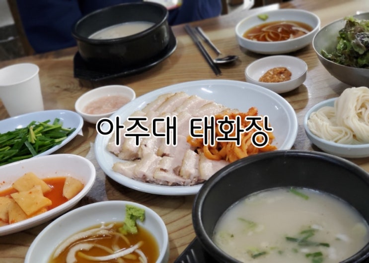 아주대 태화장 아주대맛집으로 꾸준히 생각나는 찐국밥