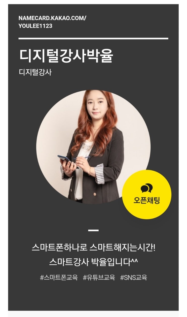  톡으로 간편하게, 카카오톡 으로 무료로 나만의 톡명함만들어 보세요~