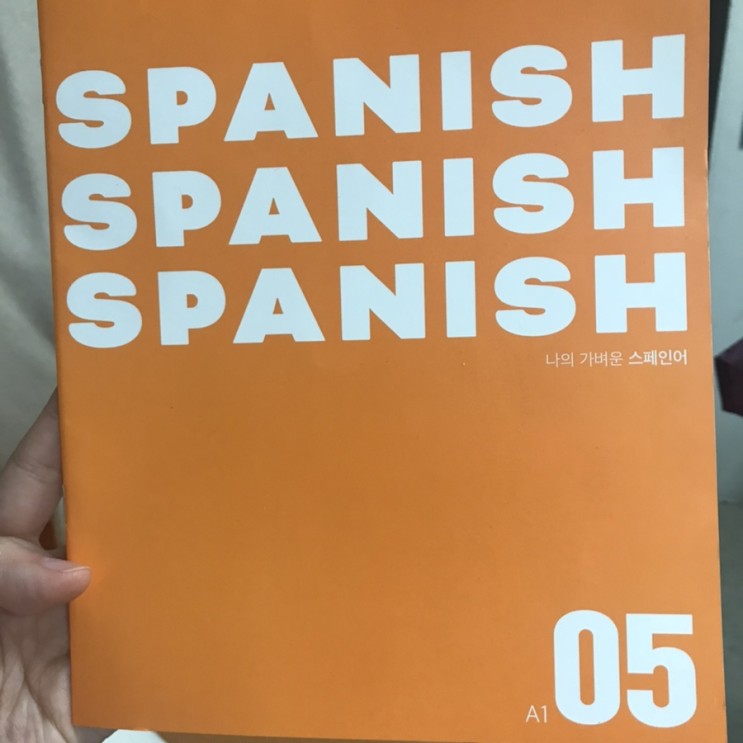 [5개국어도전기] 나의 가벼운 스페인어 학습지, 5주차 학습후기