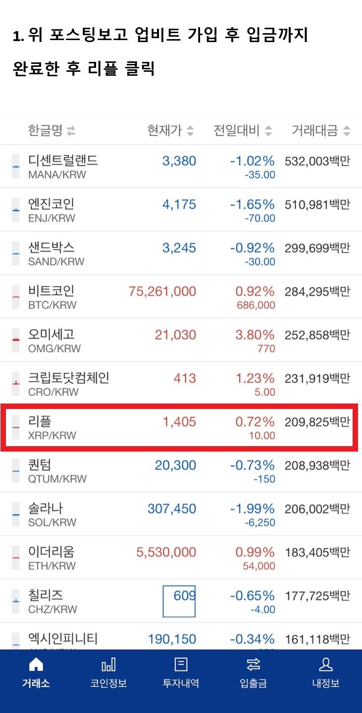 업비트에서 바이낸스로 입금방법 리플 코인