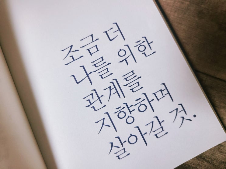 잘했고 잘하고 있고 잘 될 것이다 (잘잘잘) / 정영욱 작가의 위로에세이 잘했고 잘하고 있고 잘 될 것이다 (잘잘잘) / 정영욱 작가의 위로에세이