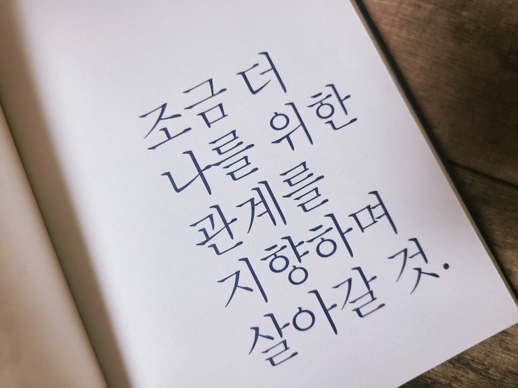 잘했고 잘하고 있고 잘 될 것이다 (잘잘잘) / 정영욱 작가의 위로에세이