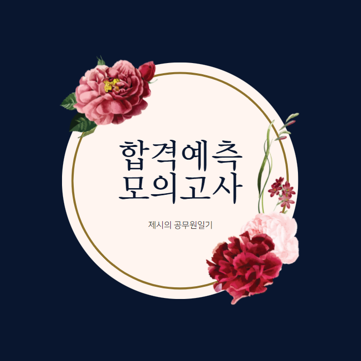  2022년대비 합격예측 모의고사