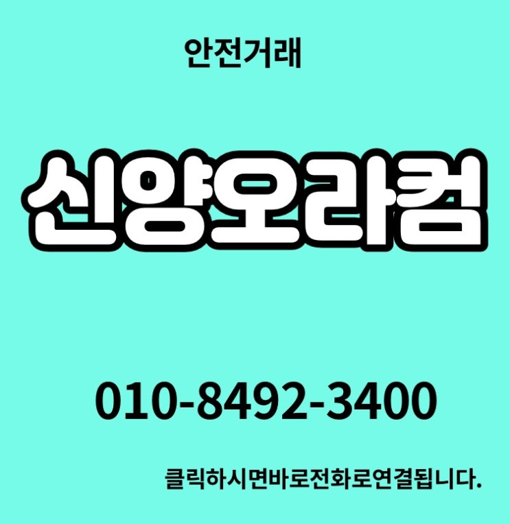  신양오라컴