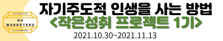  [작은성취프로젝트09] 여유찾기