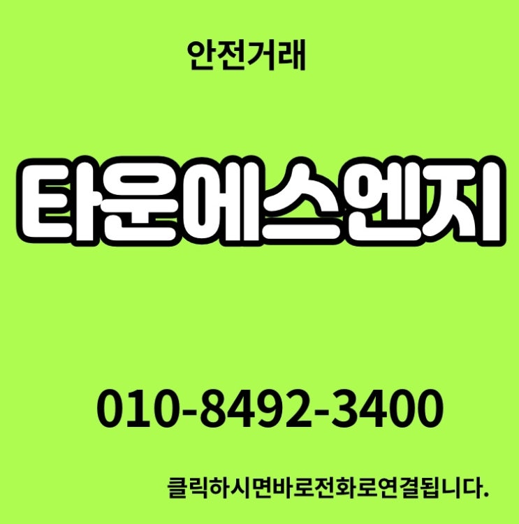  타운에스엔지 매도매수합니다.