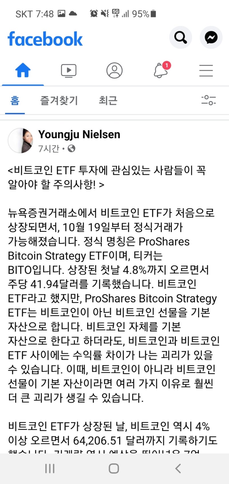비트코인 ETF 투자에 관심있는 사람들이 꼭 알아야 할 주의사항! - 영주닐슨 : 네이버 블로그