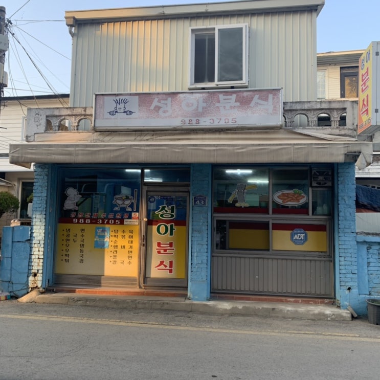  [김포떡볶이맛집]성아분식.그때 그시절 추억의 떡볶이.