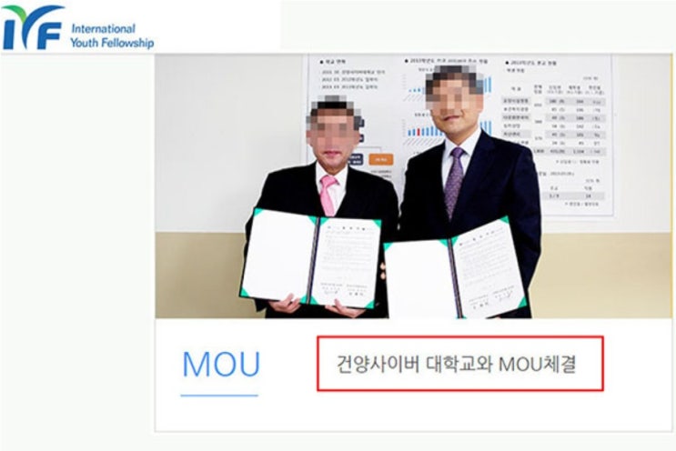 구원파(IYF), 대전 모 대학과 MOU... 소속 학생 입학 시 장학혜택, 주의! 구원파 IYF와 '울산 교육청'과도 협약... 교육계, 이단 분별해야