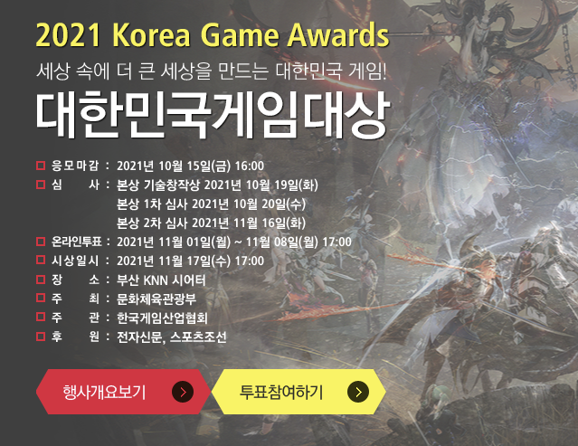 위메이드! 2021 대한민국게임대상 온라인투표! Play to Earn! 미르4 투표 가즈아~! (We #4) 위메이드! 2021 대한민국게임대상 온라인투표! Play to Earn! 미르4 투표 가즈아~! (We #4)