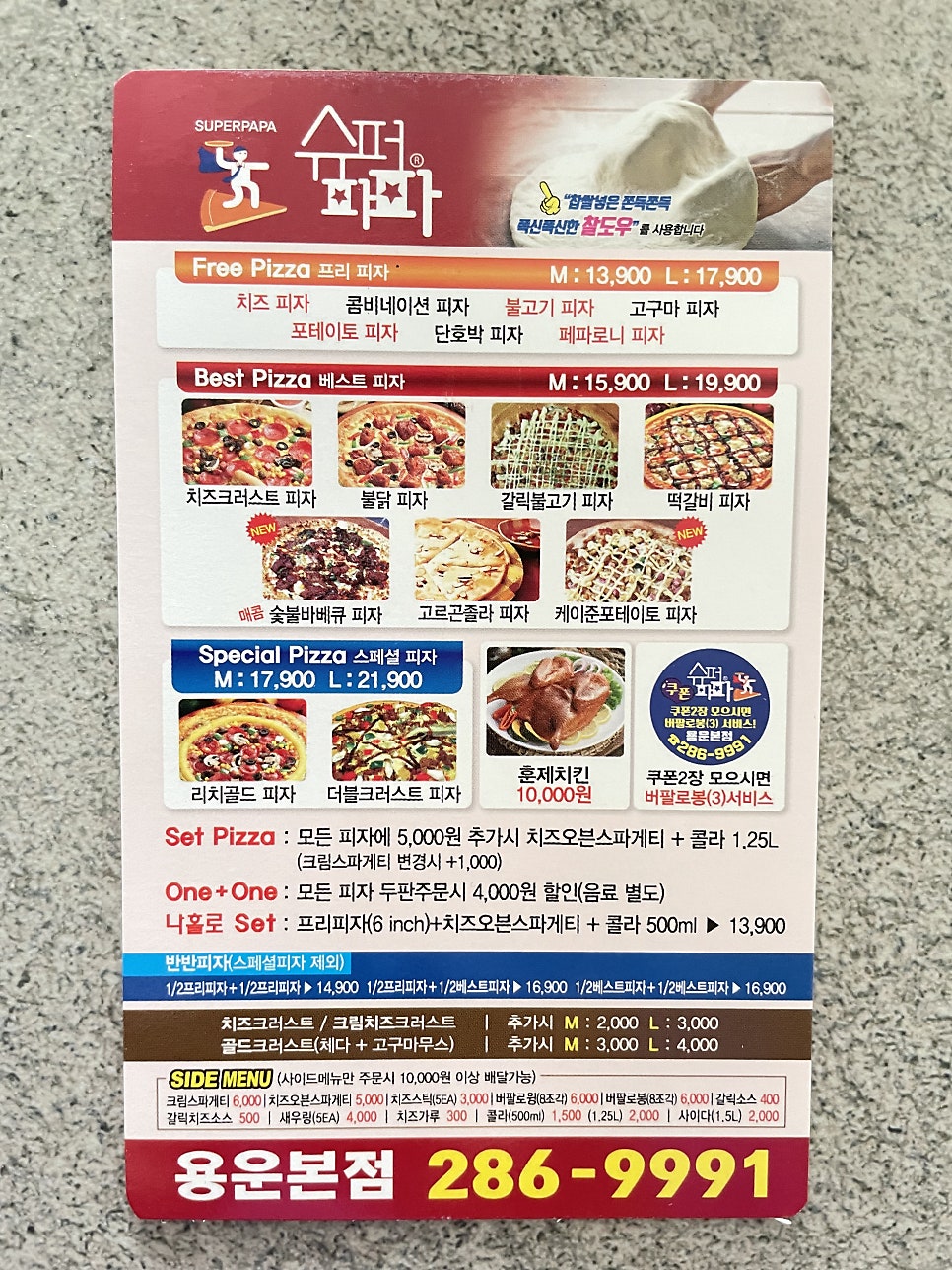 슈퍼파파 용운점 사진 2