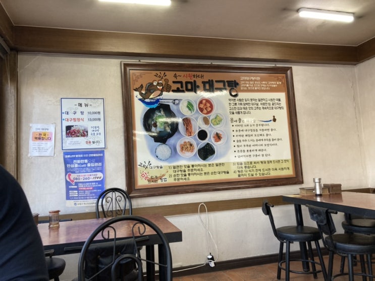  부산대구탕맛집, 광안리 '고마대구탕'