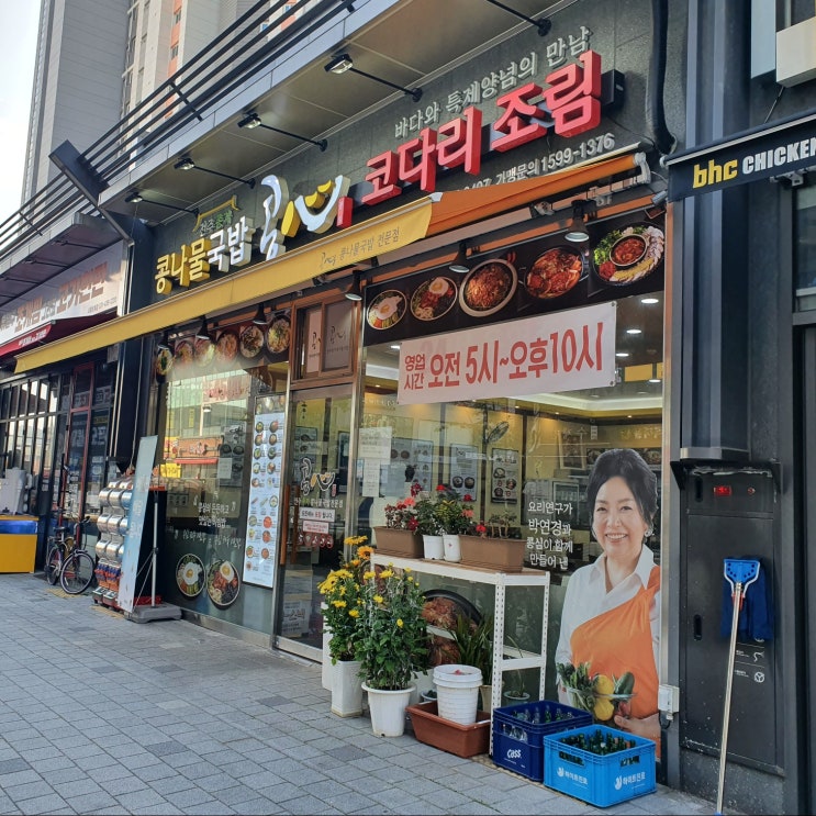 콩심 시흥 은계점 아침식사  해장 가성비 맛집