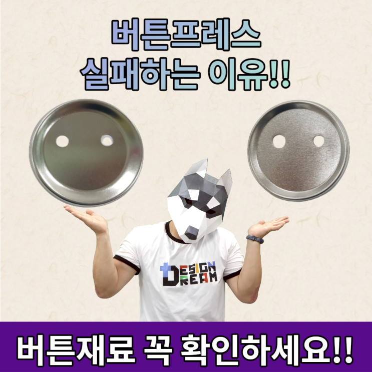  버튼프레스 실패하는 이유 / 버튼 재료 꼭 확인하세요 !!