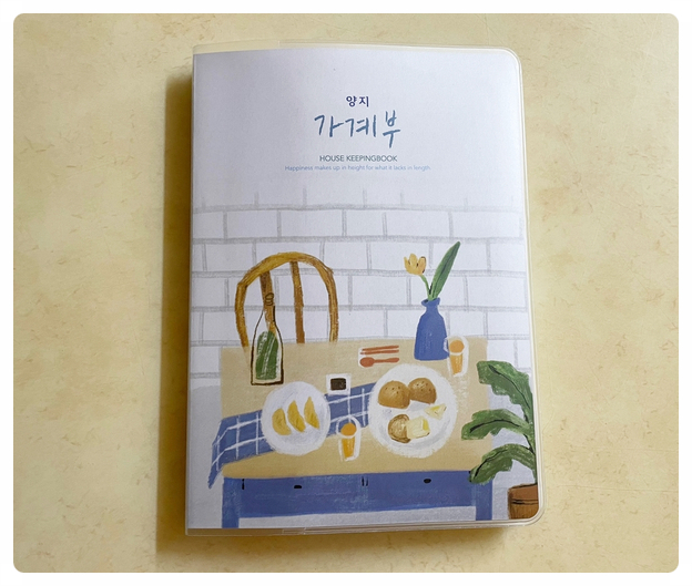  쓰임새 많은 양지사 가계부