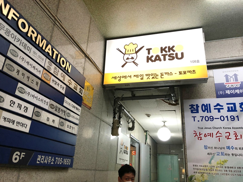 토코카츠 야탑점 사진 1