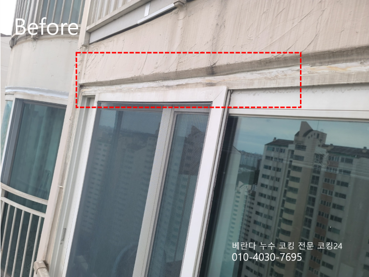  용인 수지 아파트 베란다 실리콘 코킹 시공