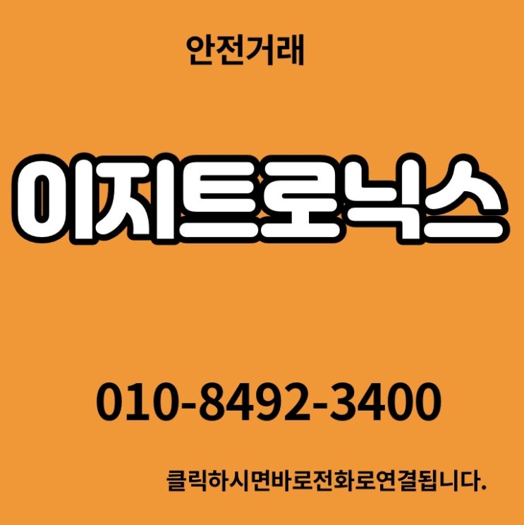  이지트로닉스