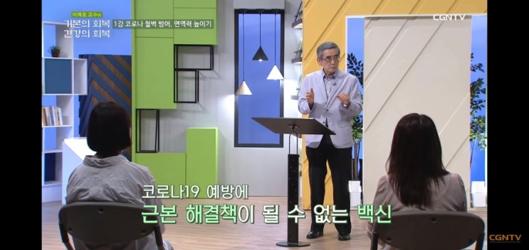  코로나 시대 면역력 높이는 방법, 이계호교수님 건강강의정리 2탄(feat.4세대 유산균식품), CGN TV