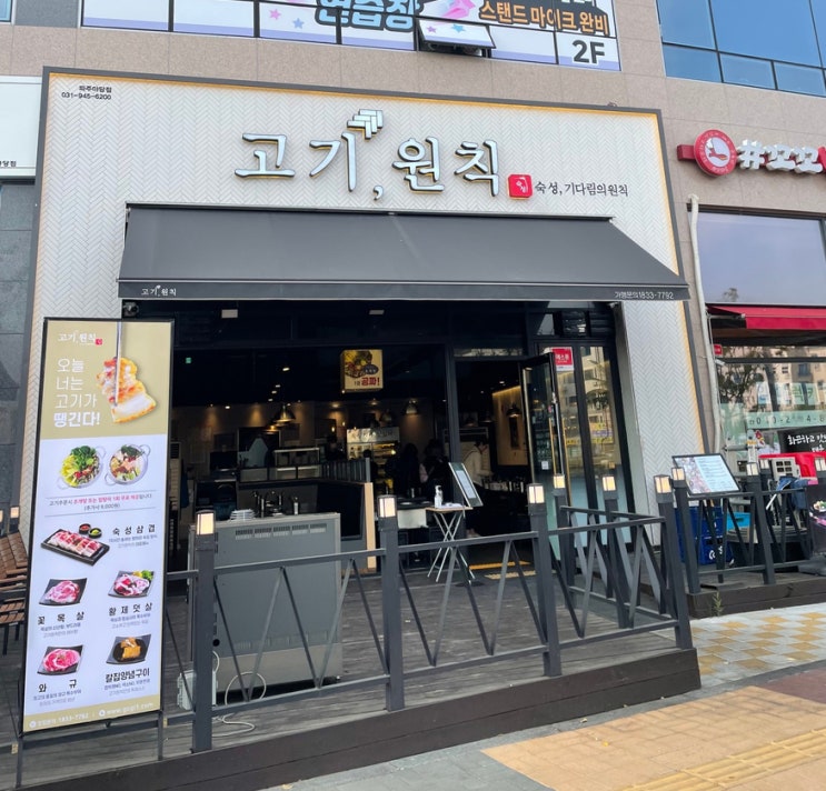  [운정/야당] 고기 맛집 고기원칙