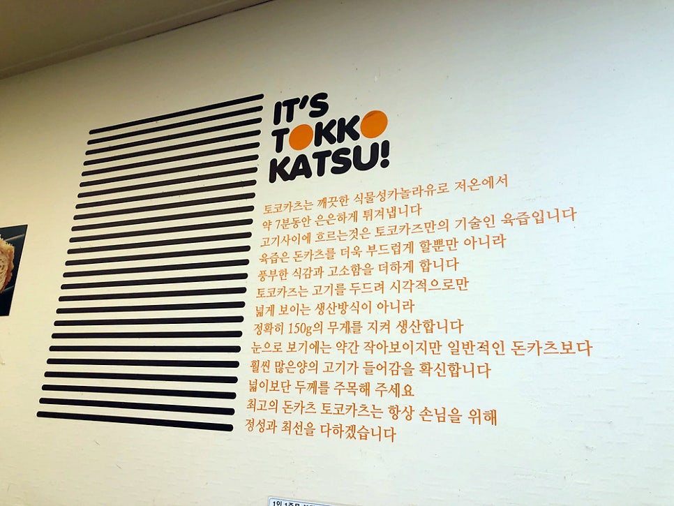 토코카츠 야탑점 사진 5