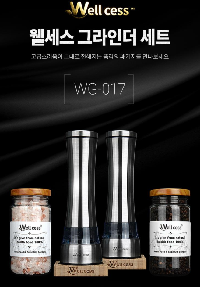  고급 프리미엄 기념품(페이백이벤트): 핑크솔트 웰세스 그라인터 세트, 기업 워크샵 세미나 VIP 감사 고급 선물/ 연말 송년회 시상식 망년회/ 퇴직 퇴임/ 정기총회 조합원 조문