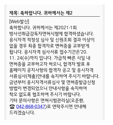  SRI(방사선취급감독자) 드디어 합격인건가..?