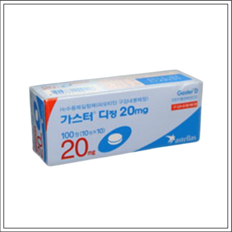 위장약 가스터디정 20mg, 성분/효능효과/먹는법/주의사항 알고 드세요~