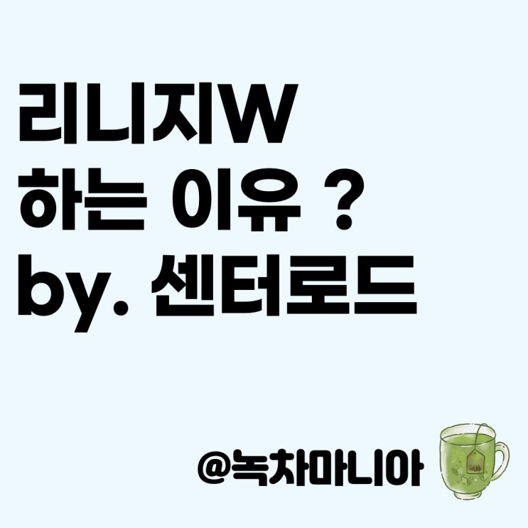  [엔씨소프트] 리니지W 하는 이유 ? feat. 센터로드TV