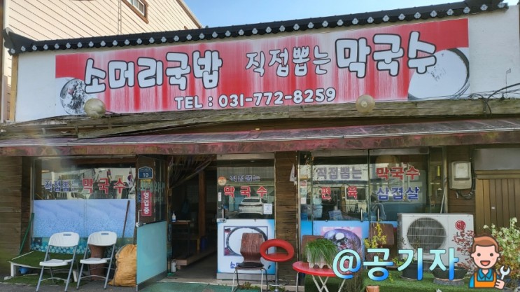 [현지인 추천 양평맛집]비발디파크 근처 용두민속장터 소머리국밥집
