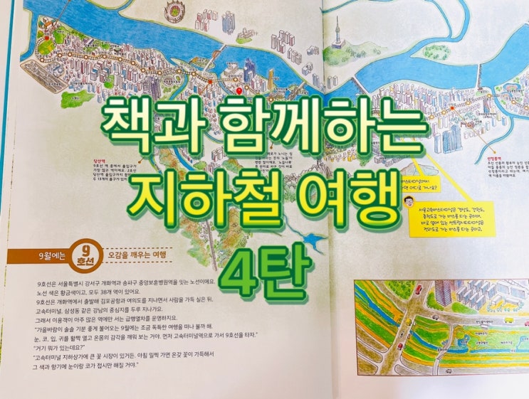  책과 함께 / 지하철 여행4탄 / 9호선 노들섬 나들이 / 노들서가