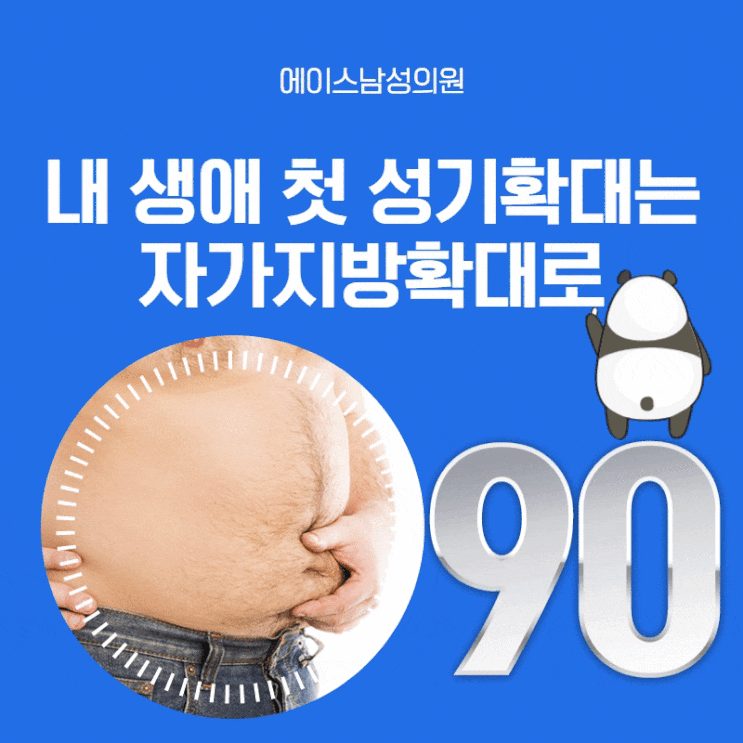성인 자라고추도 내뱃살지방으로 함몰음경 탈출! 성인 자라고추도 내뱃살지방으로 함몰음경 탈출!