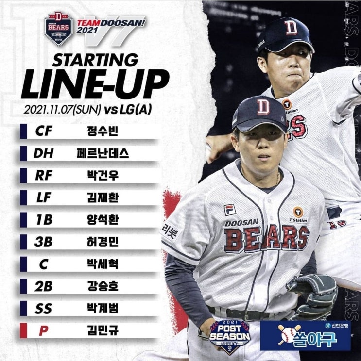 2021 KBO 준플레이오프 3차전 두산베어스 VS LG트윈스