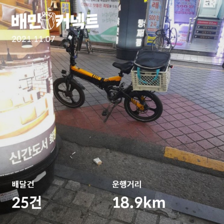  배민커넥트 추천인 코드 idujh 친구 추천 초대 친추 이즈백 11월7일