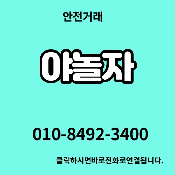 야놀자