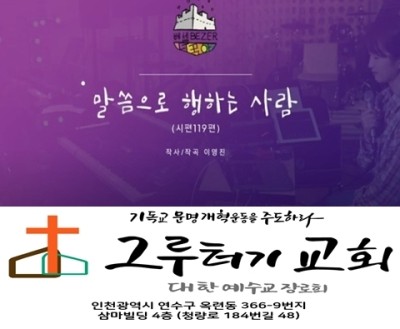 11월 7일 주일 말씀으로 행하는 사람 (시편 119편) 11월 7일 주일 말씀으로 행하는 사람 (시편 119편)