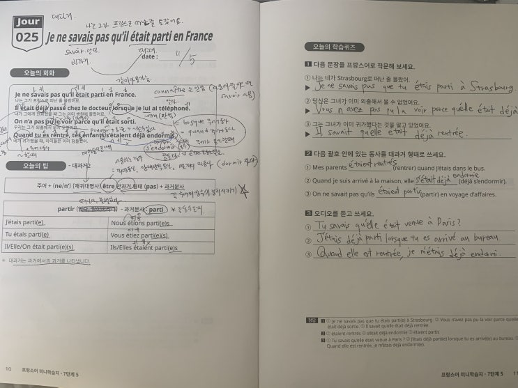  프랑스어 미니학습지 후기 41