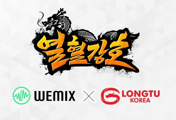  [룽투코리아] 위메이드와 혈맹(血盟) 룽투코리아