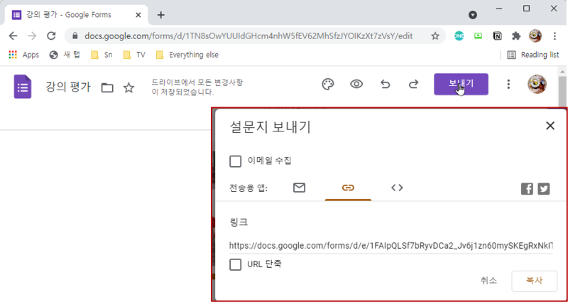 설문 조사 결과 한번에 정리하기 (Forms) : 네이버 블로그
