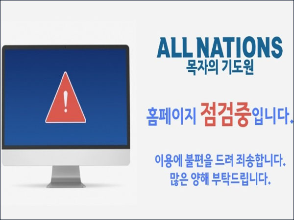 “온영들의 전쟁인가?” 만민중앙교회 이재록, 쌍둥이 파에 “내 자료 쓰지 마!” 가처분 ‘승(勝)’ 이재록... 자신의 설교, 사진 무단도용 말라며 ‘만국기도원’에 금지처분