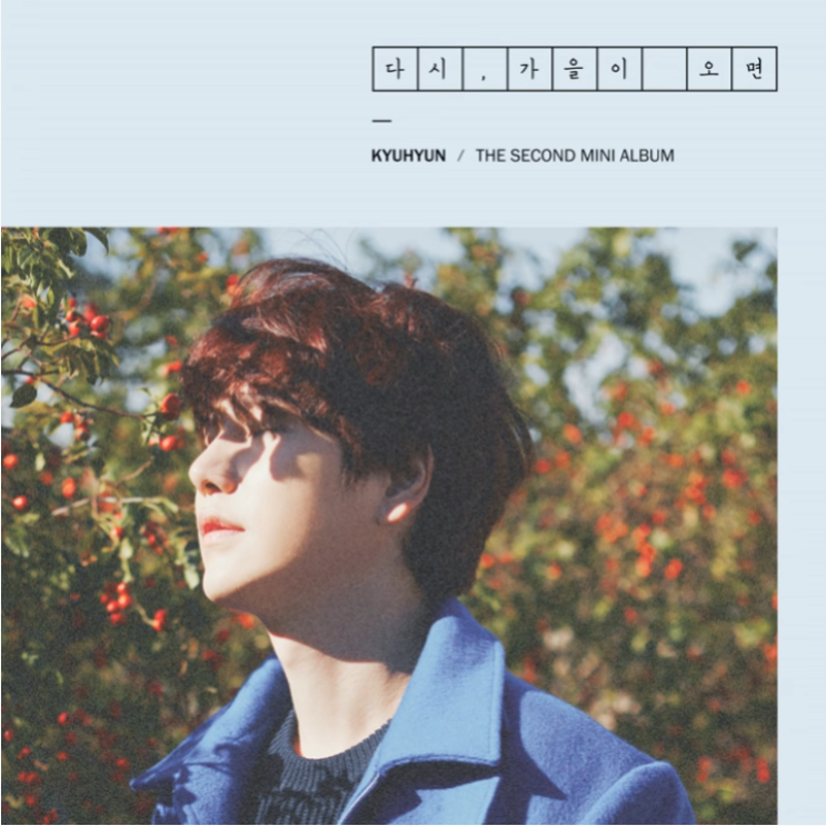  피아노 숲 (Piano Forest) - 규현 (KYUHYUN)